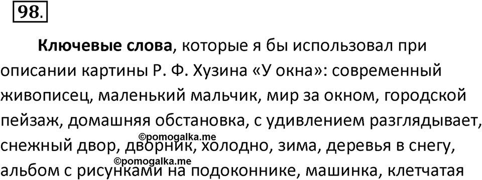 Упражнение 98 — решение 2