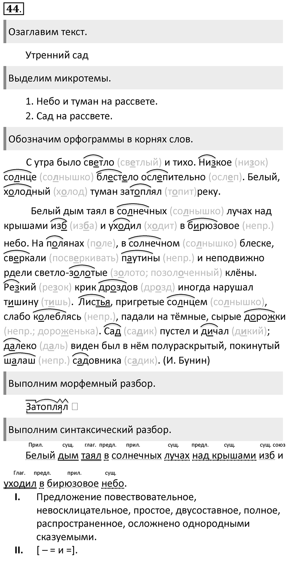 Упражнение 44 — решение 1