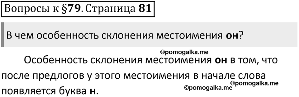 Часть 2 страница 81 Вопросы к §79 — решение 1