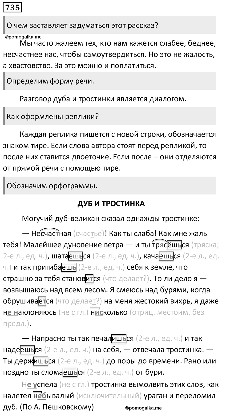Упражнение 735 — решение 1