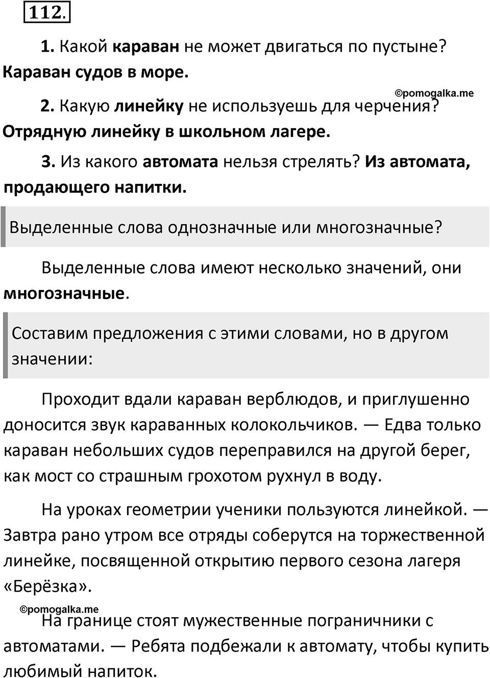 Упражнение 112 — решение 2