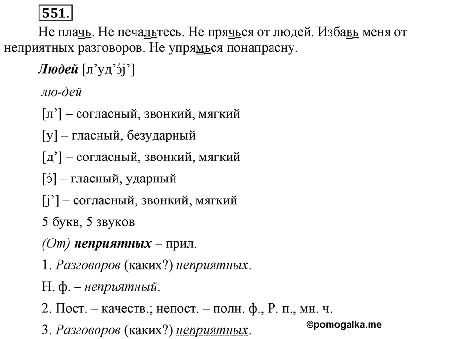 Упражнение 551 — решение 3