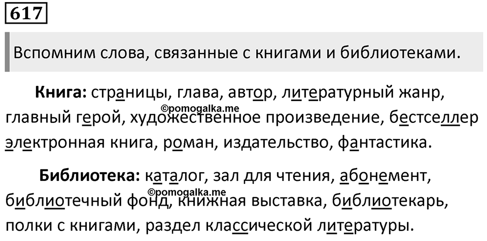 Упражнение 617 — решение 1
