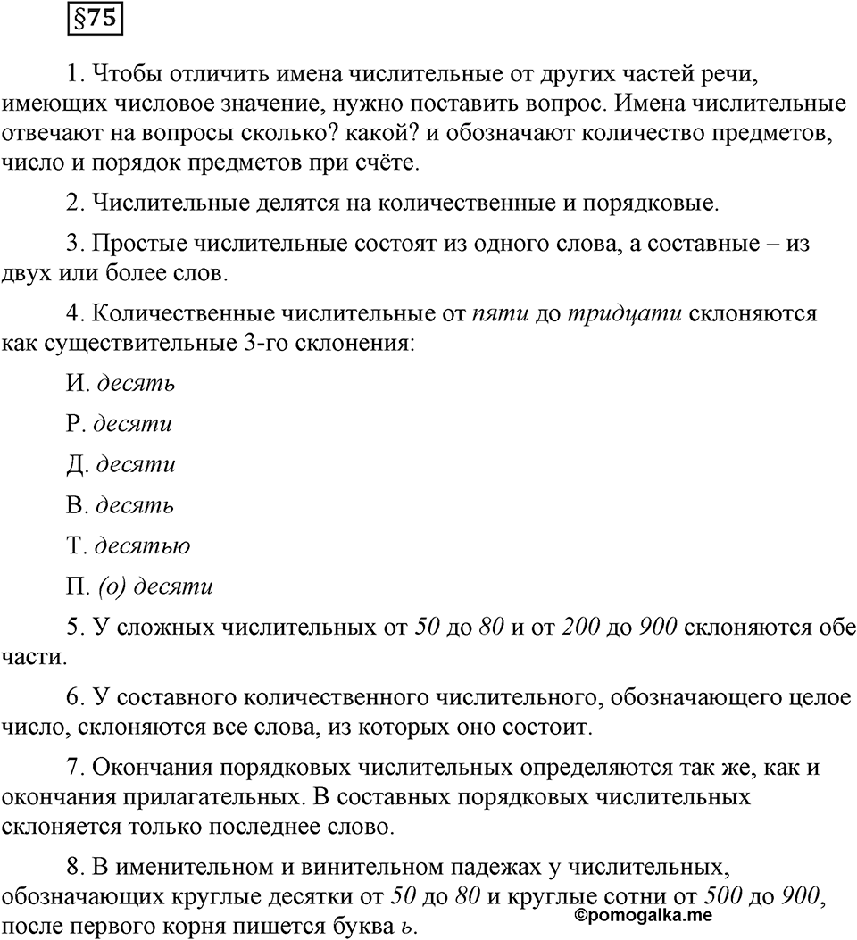 Вопросы к §75 — решение 1