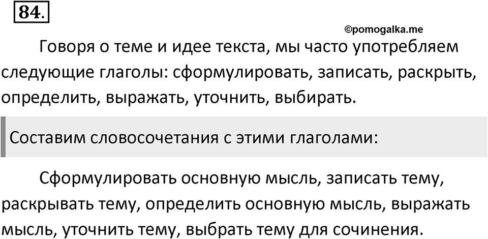 Упражнение 84 — решение 2