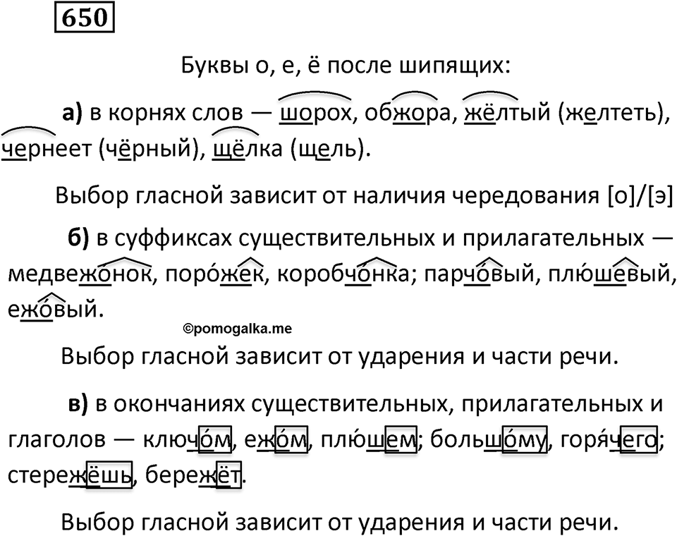 Упражнение 650 — решение 2