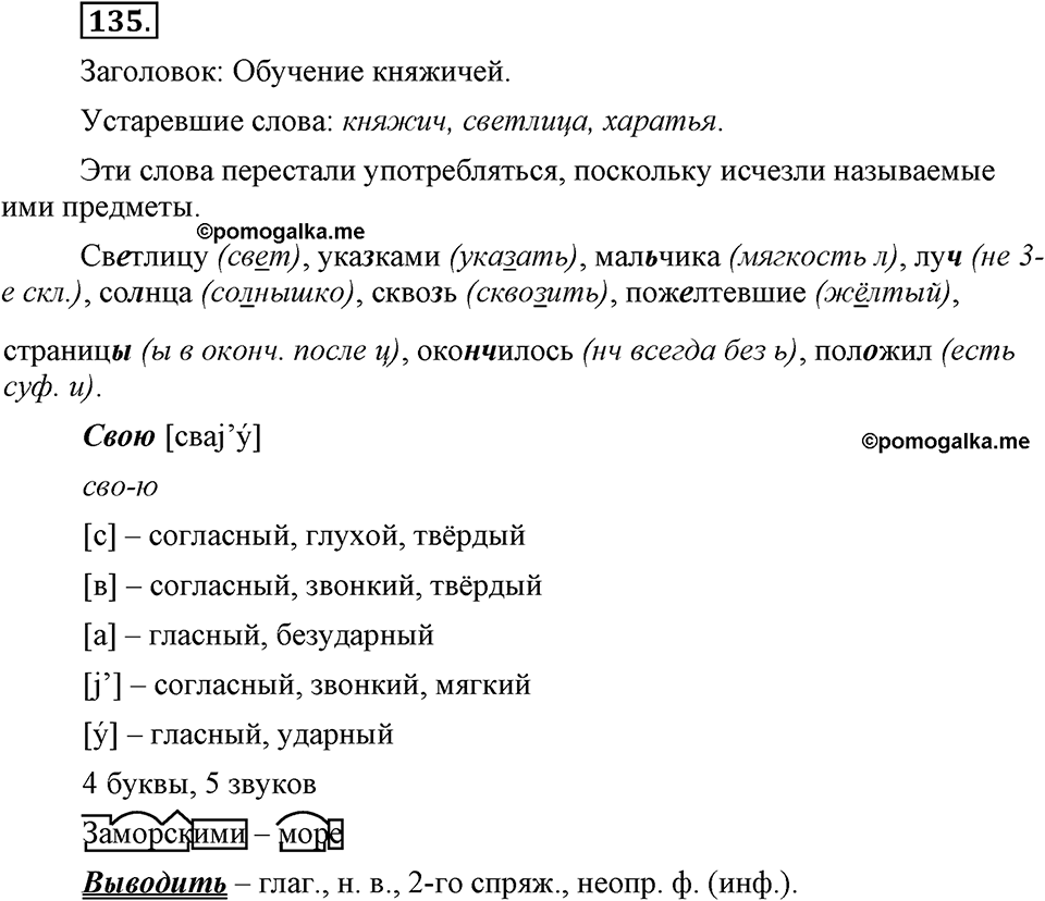 Упражнение 135 — решение 3