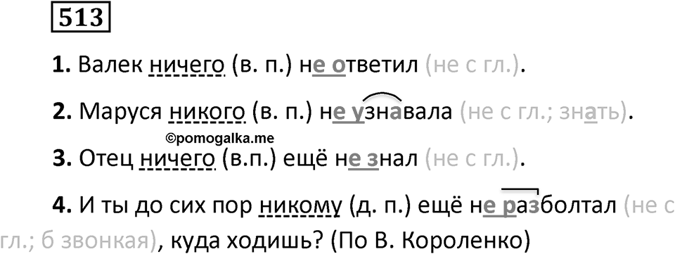 Упражнение 513 — решение 2