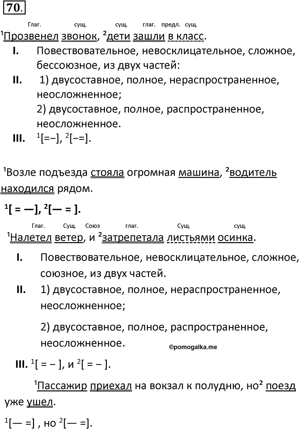 Упражнение 70 — решение 2