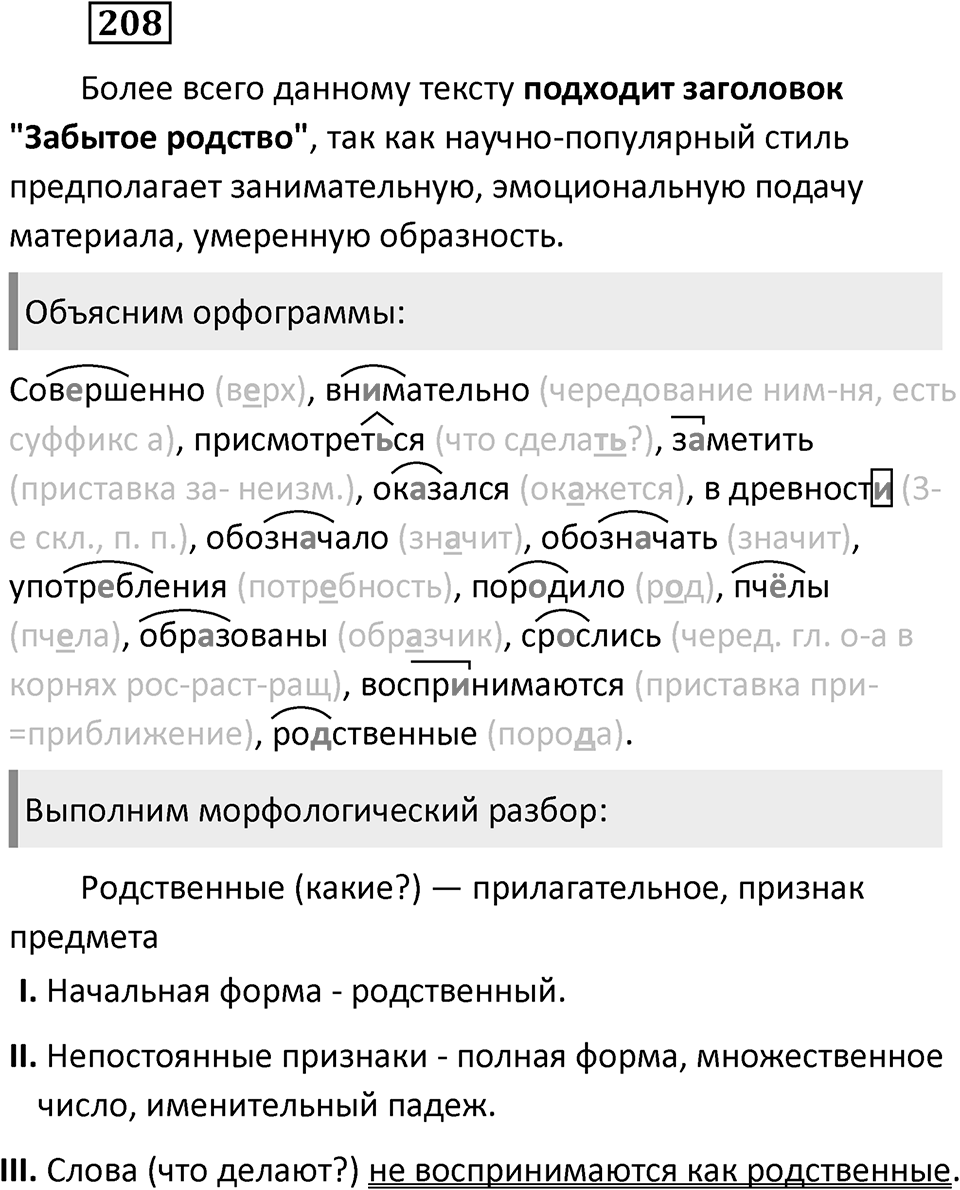 Упражнение 208 — решение 2