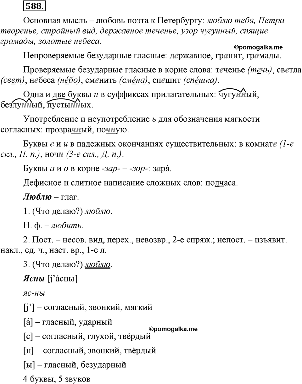 Упражнение 588 — решение 3