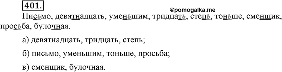 Упражнение 401 — решение 3