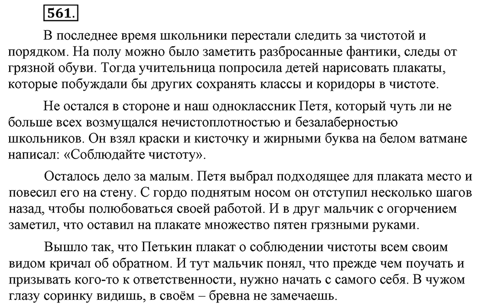 Упражнение 561 — решение 3