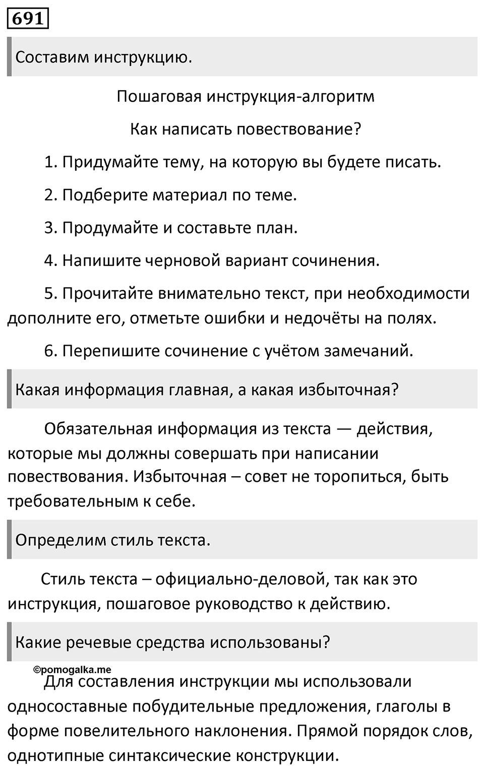 Упражнение 691 — решение 1