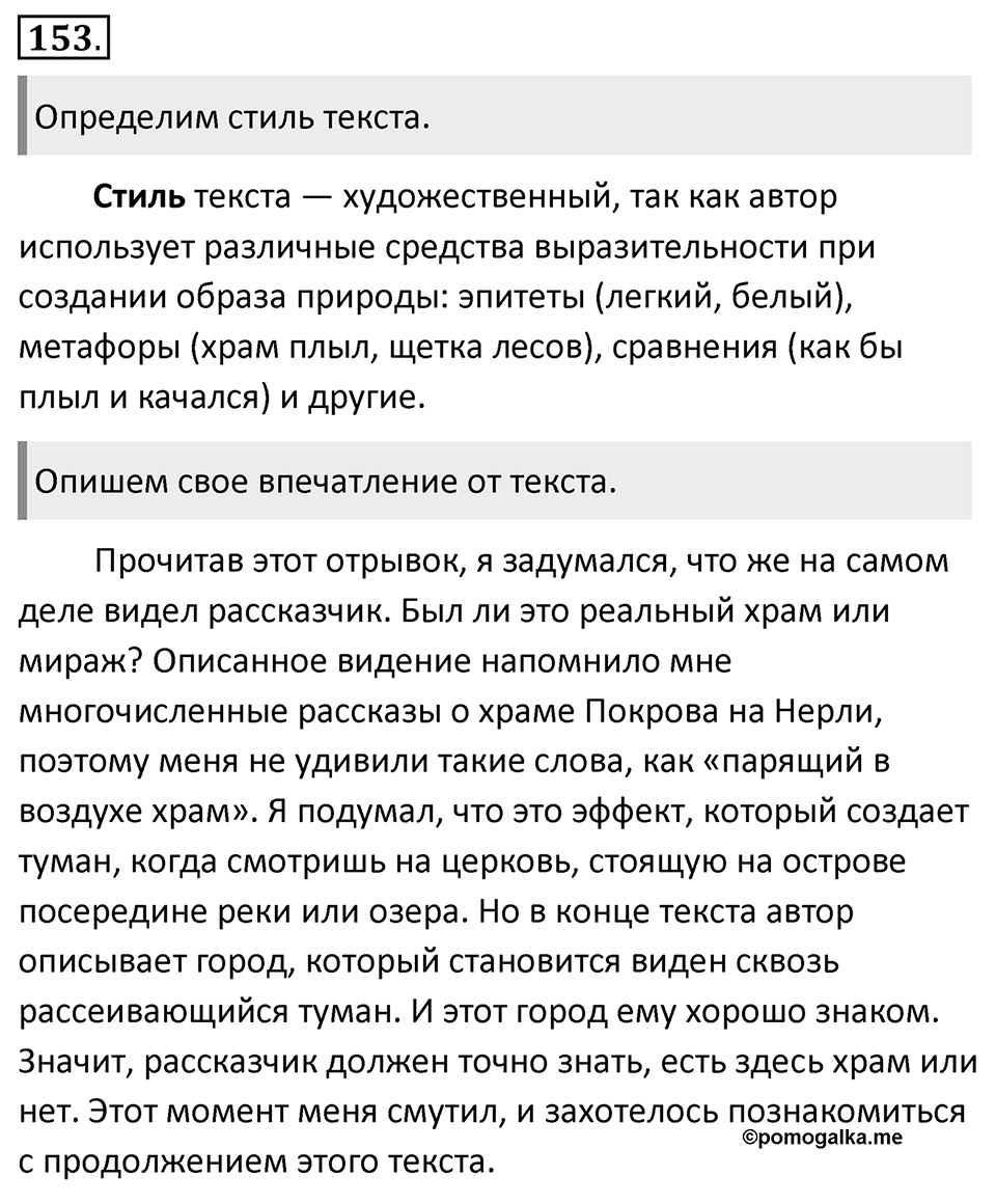 Упражнение 153 — решение 1