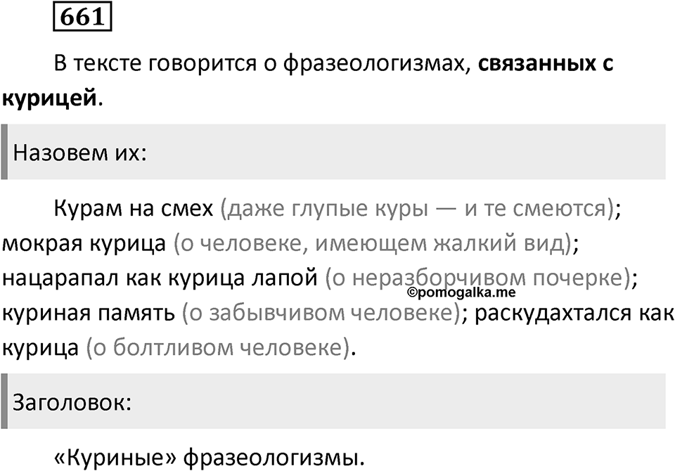 Упражнение 661 — решение 2