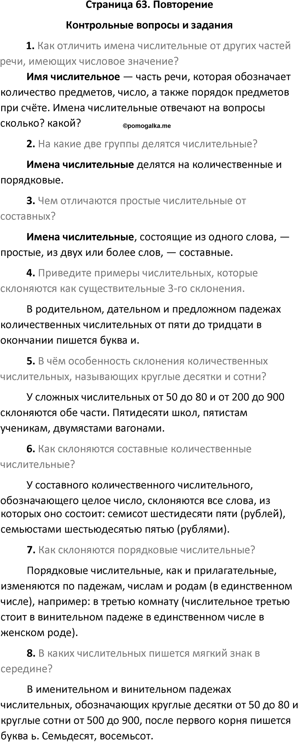 Страница №63 — решение 1