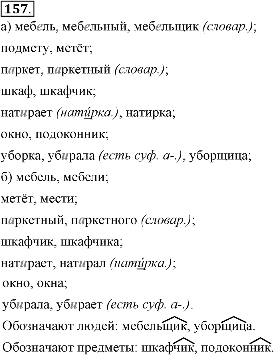 Упражнение 157 — решение 3