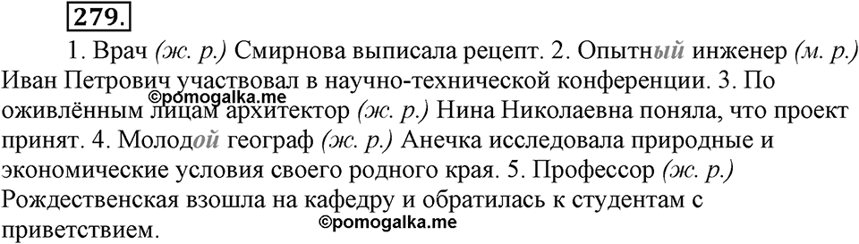 Упражнение 279 — решение 2