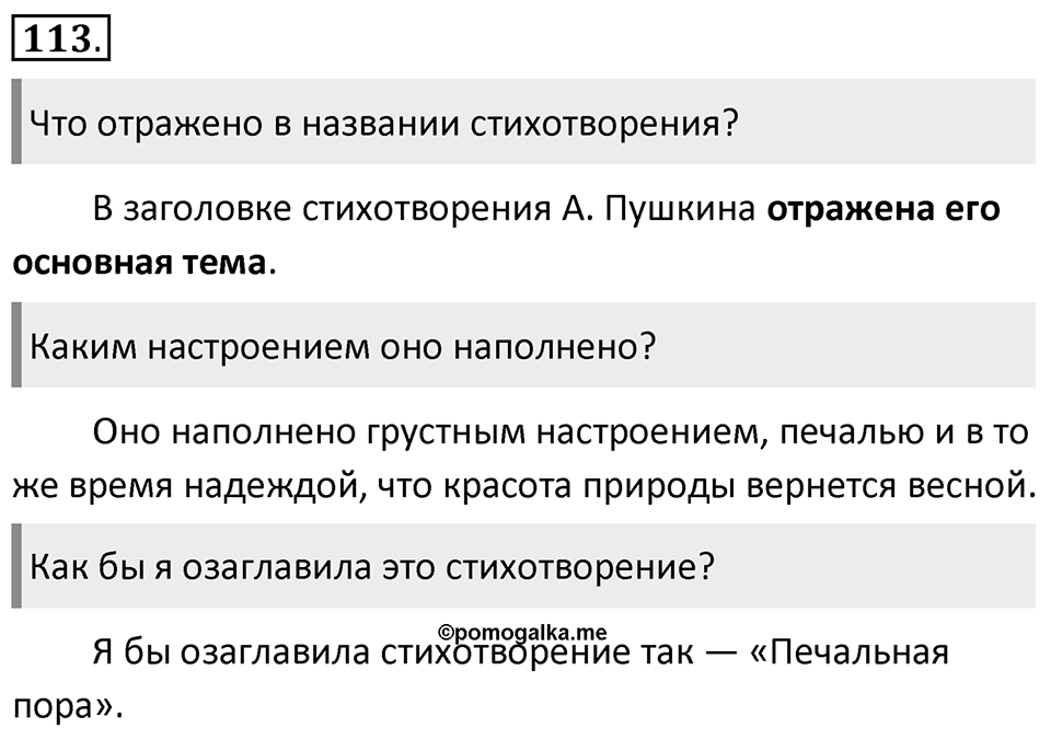 Упражнение 113 — решение 1