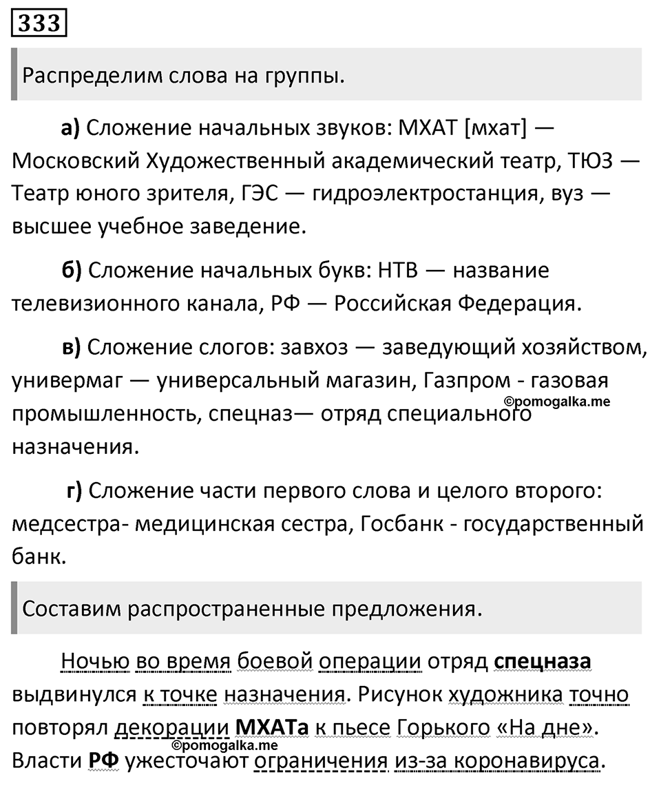 Упражнение 333 — решение 1