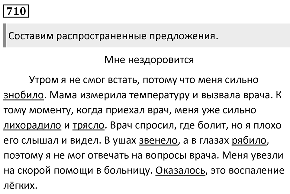 Упражнение 710 — решение 1
