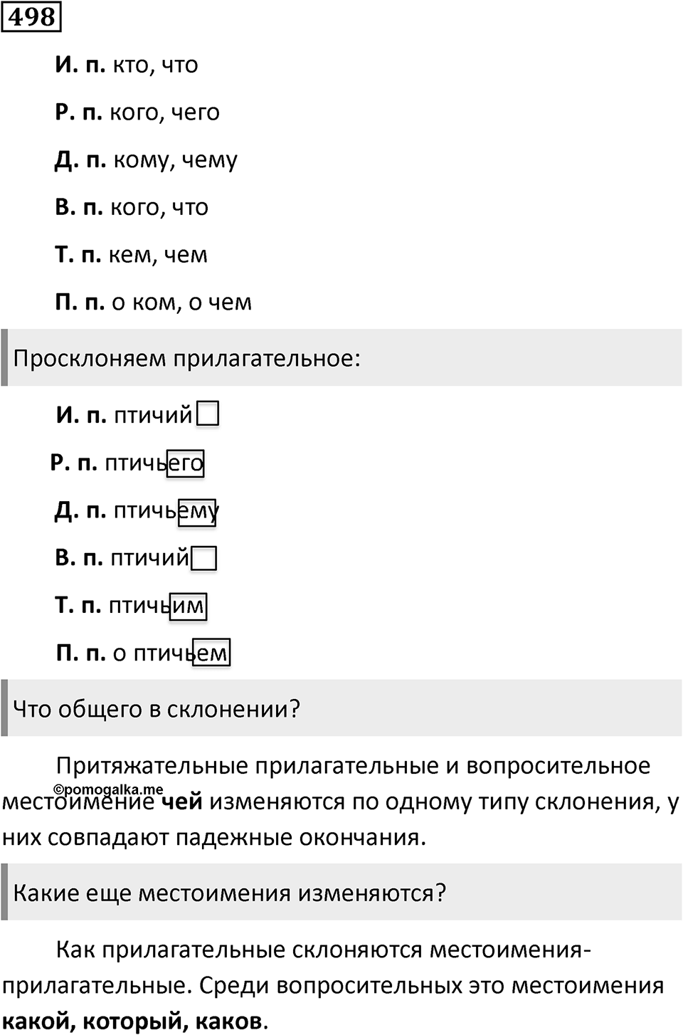 Упражнение 498 — решение 2