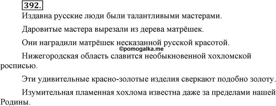 Упражнение 392 — решение 3