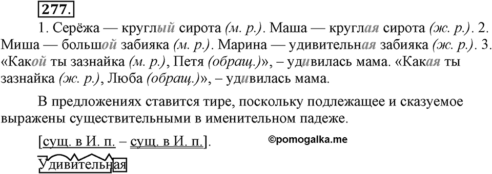 Упражнение 277 — решение 3