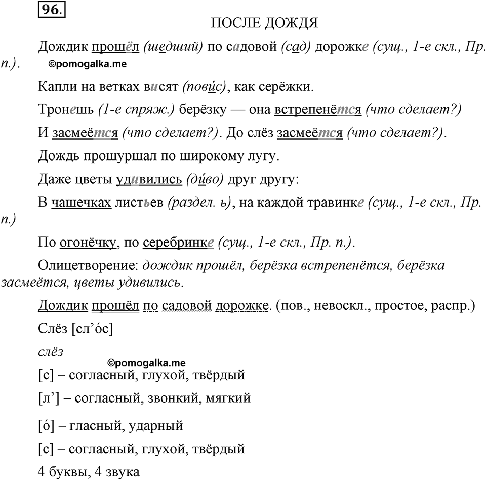 Упражнение 96 — решение 3