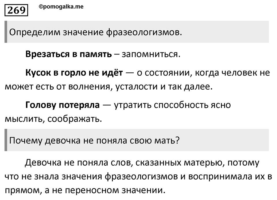 Упражнение 269 — решение 1