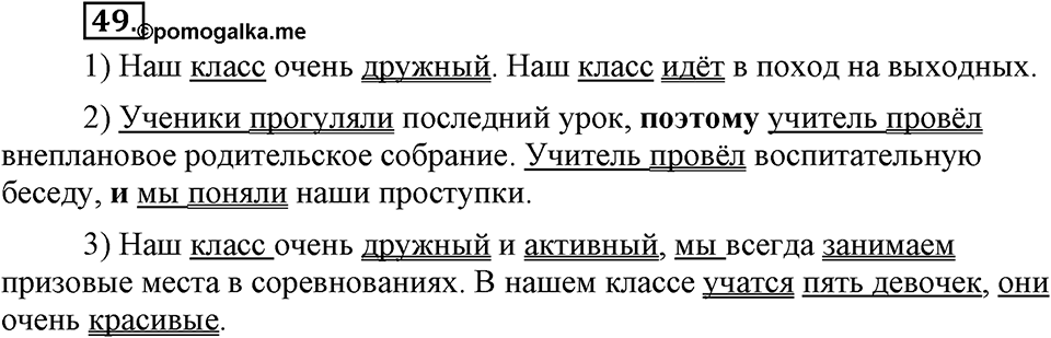 Упражнение 49 — решение 2