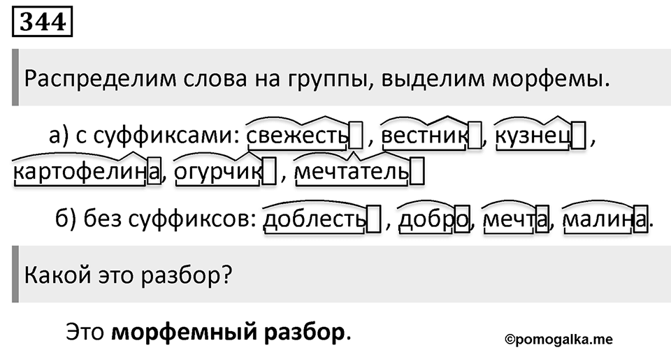 Упражнение 344 — решение 1