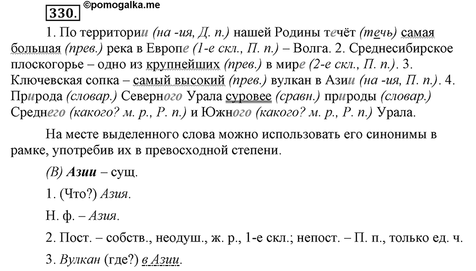 Упражнение 330 — решение 3