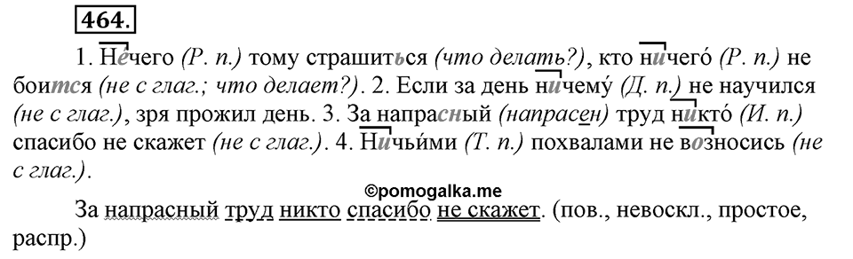 Упражнение 464 — решение 3