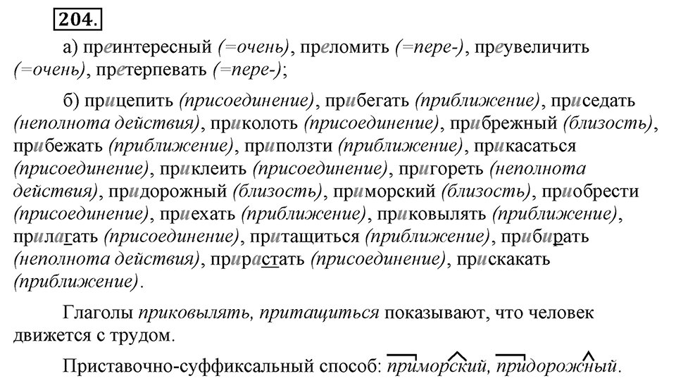 Упражнение 204 — решение 3