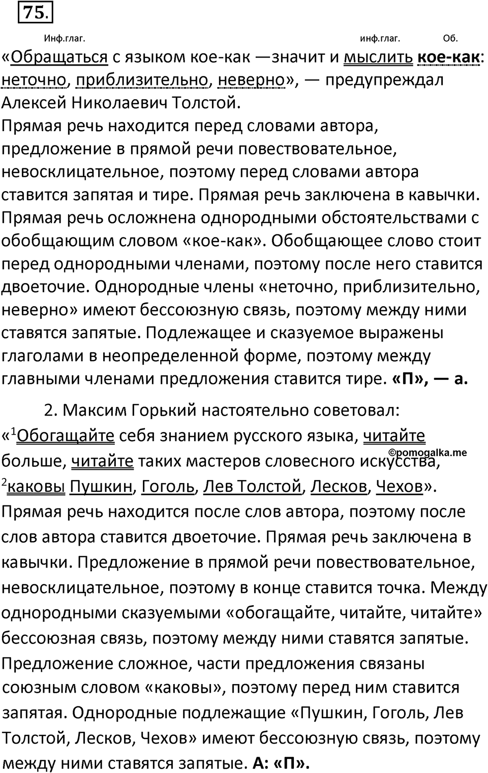 Упражнение 75 — решение 2
