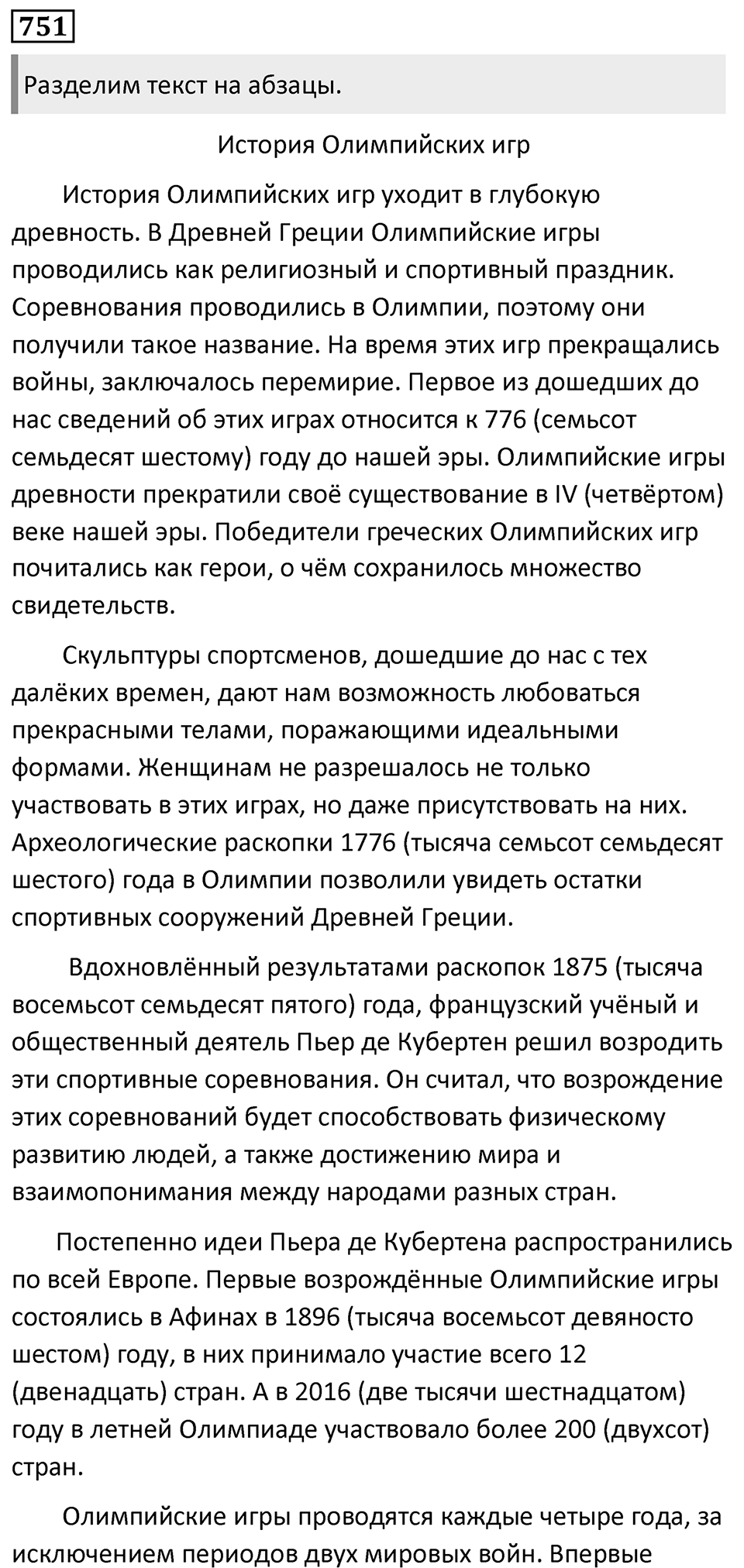 Упражнение 751 — решение 1