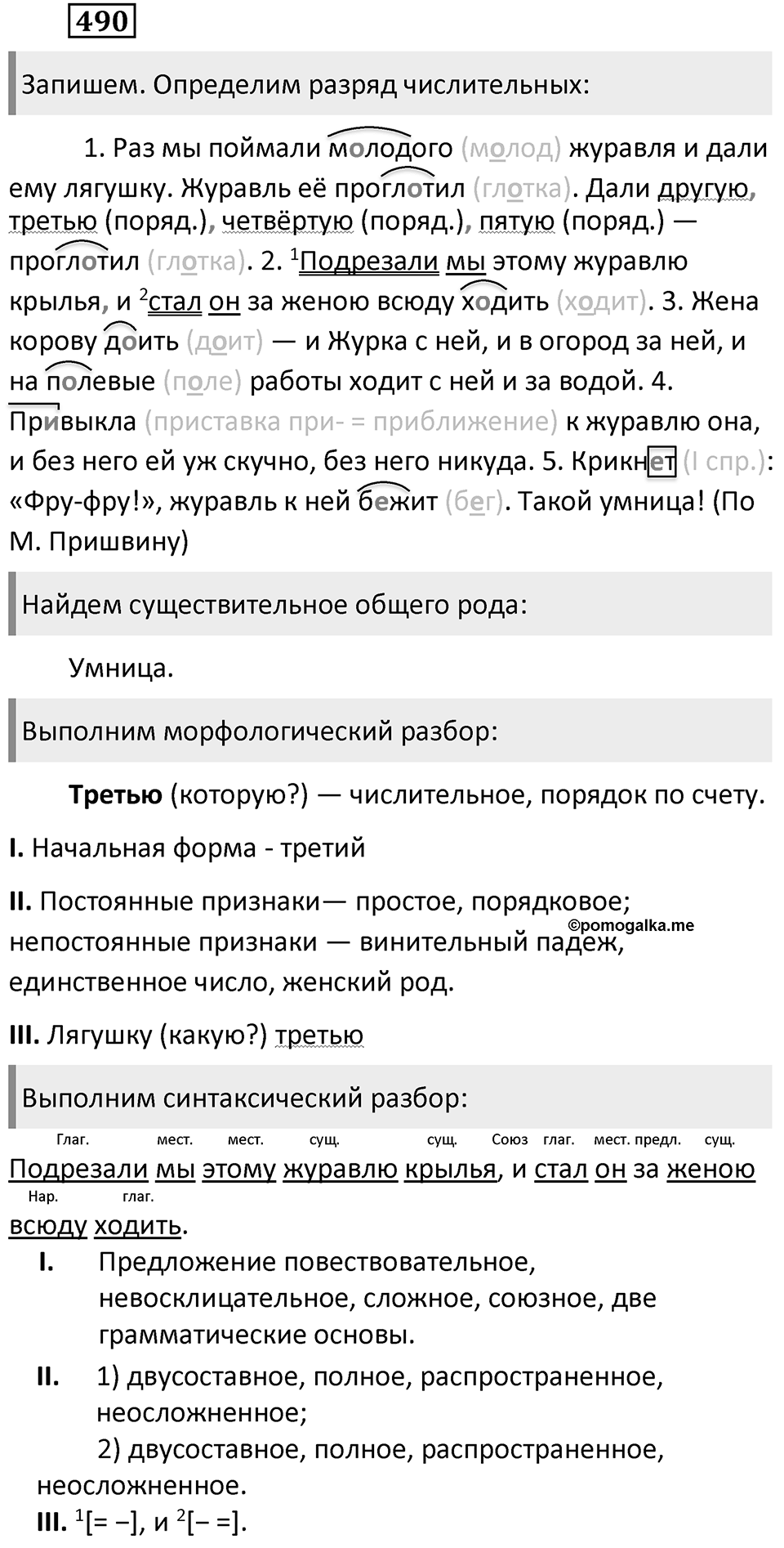 Упражнение 490 — решение 2