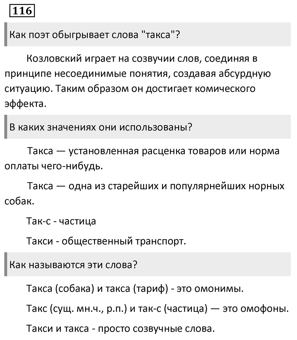 Упражнение 116 — решение 2