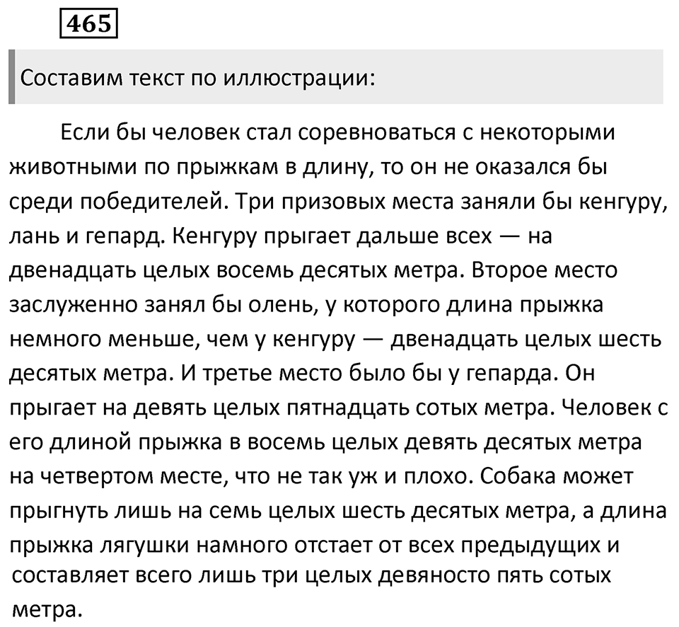 Упражнение 465 — решение 2