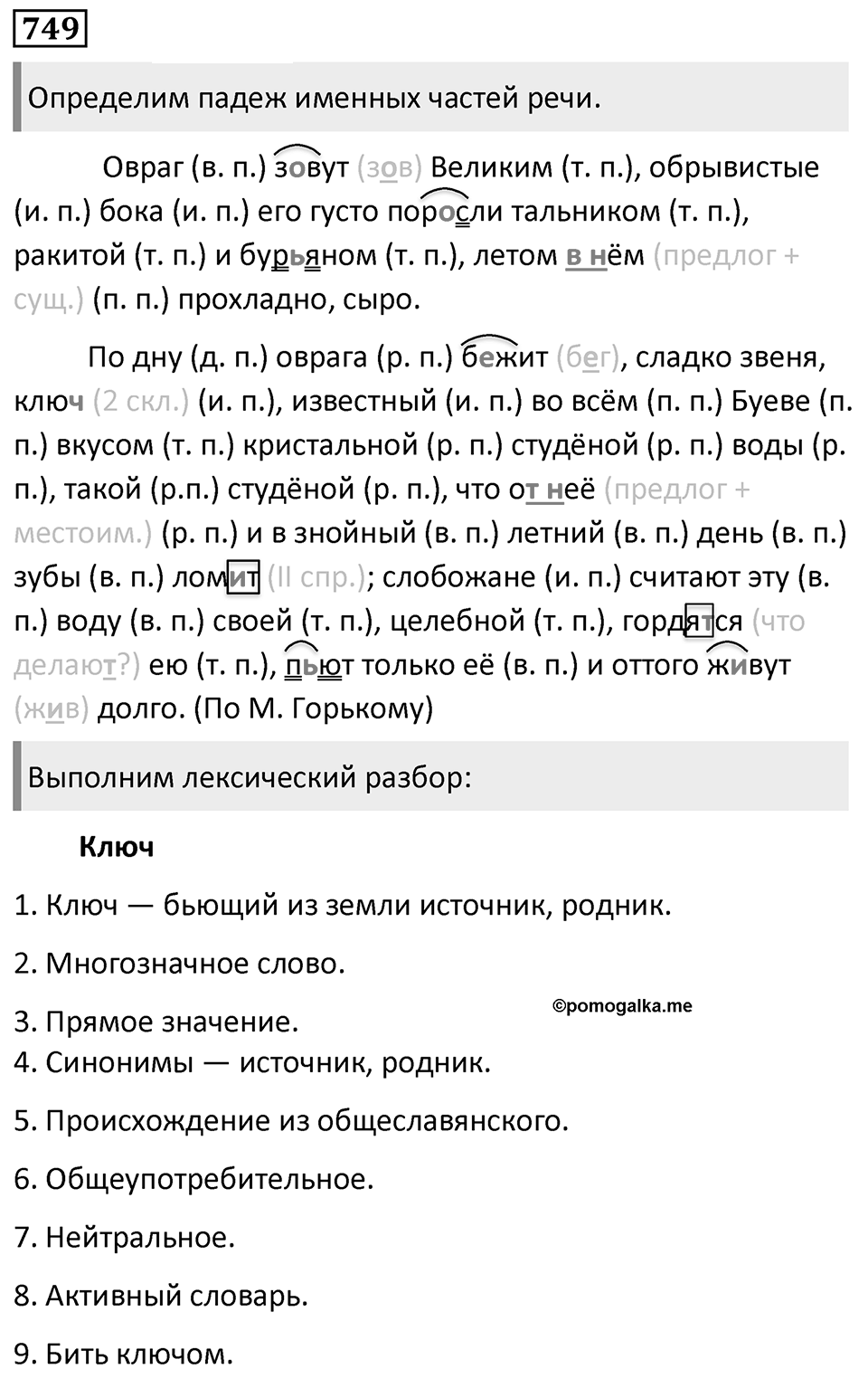 Упражнение 749 — решение 1