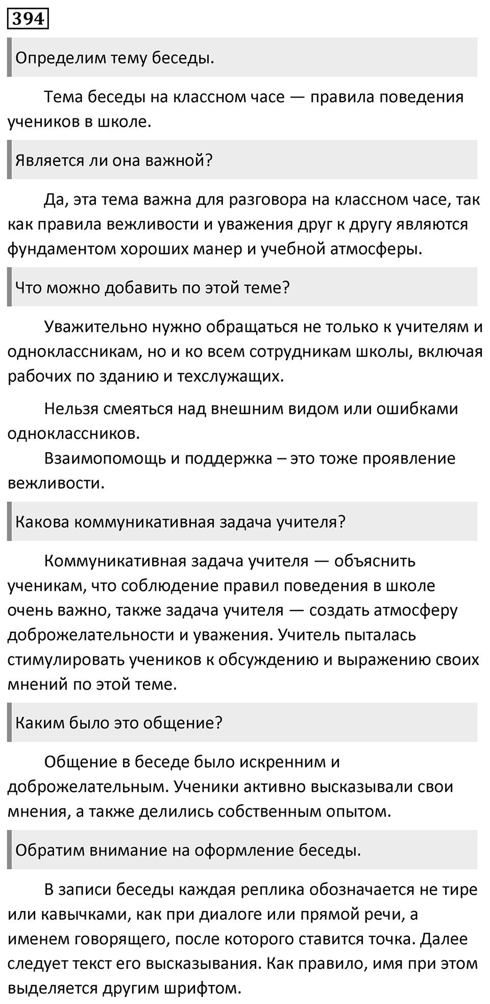 Упражнение 394 — решение 1