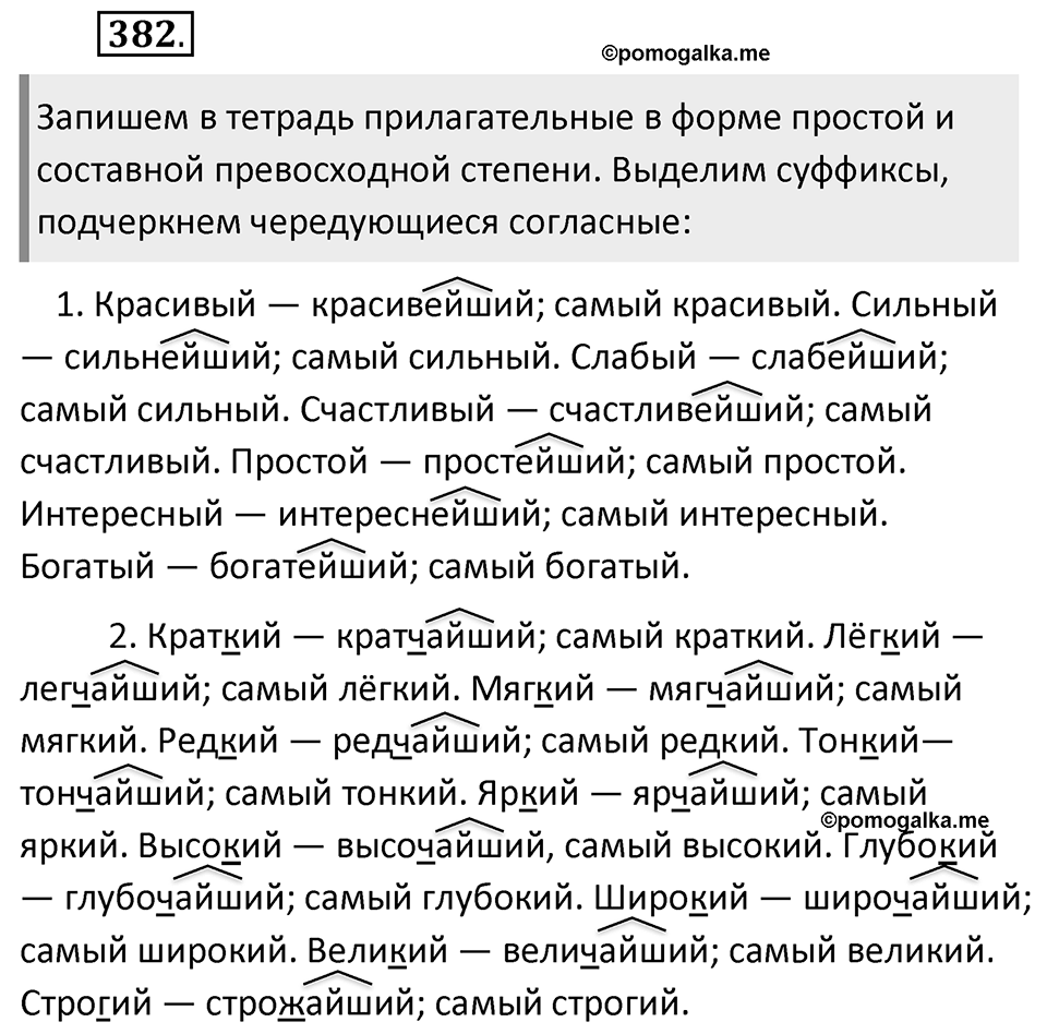 Упражнение 382 — решение 2