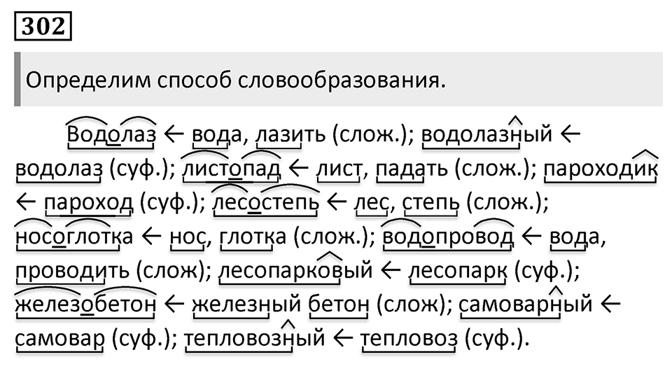 Упражнение 302 — решение 1