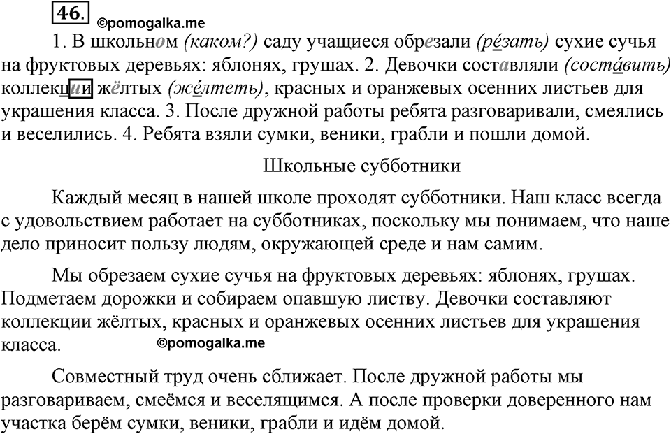 Упражнение 46 — решение 2