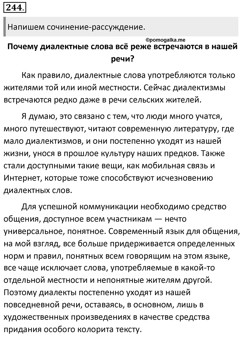 Упражнение 244 — решение 1