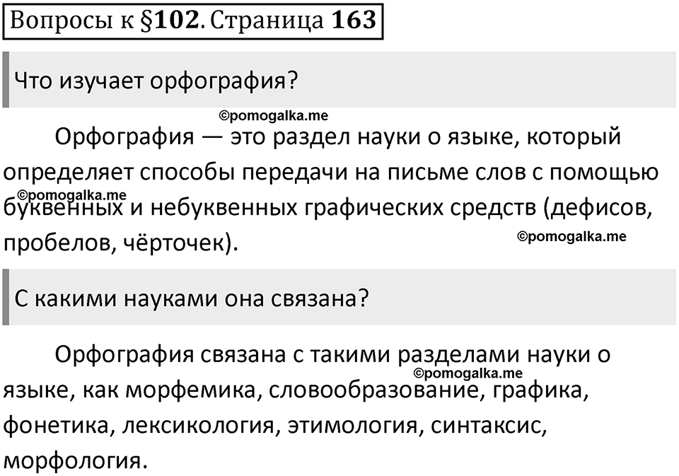 Часть 2 страница 163 Вопросы к §102 — решение 1