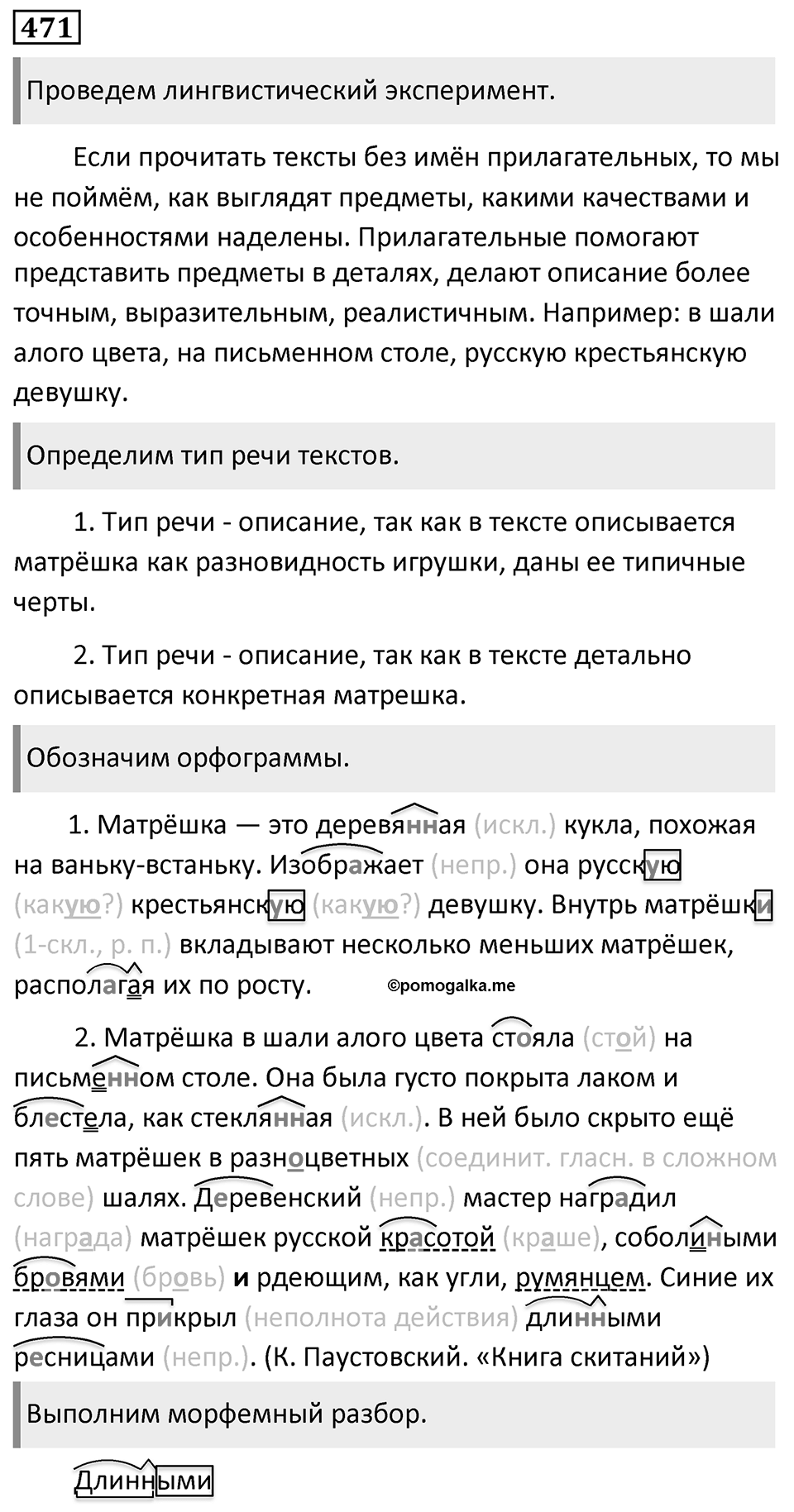 Упражнение 471 — решение 1