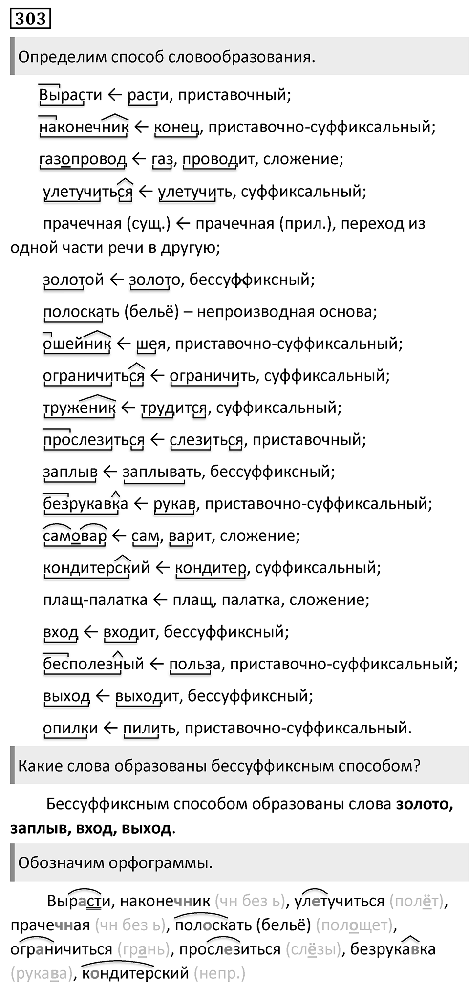 Упражнение 303 — решение 1